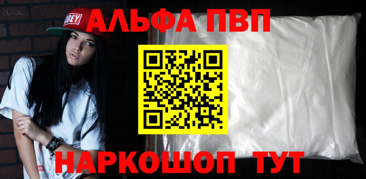 A-PVP мука  Альфа ПВП Crystall  продажа наркотиков  Чебоксары  APVP СК 