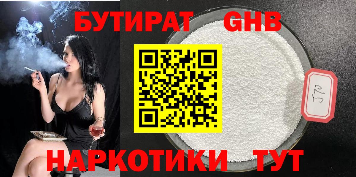 Бутират 99% Чебоксары