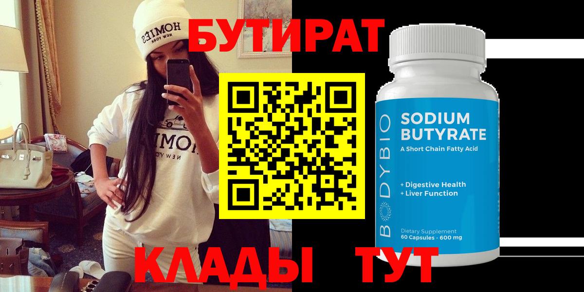 БУТИРАТ  Вход с VPN  Чебоксары  Бутират оксибутират 