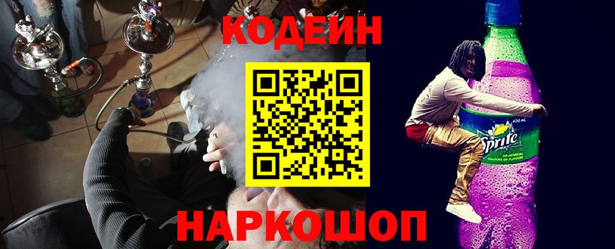 Codein Purple Drank  Кодеин Purple Drank  Вход с VPN  Чебоксары 