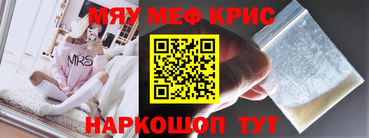 МЕФ кристаллы Чебоксары