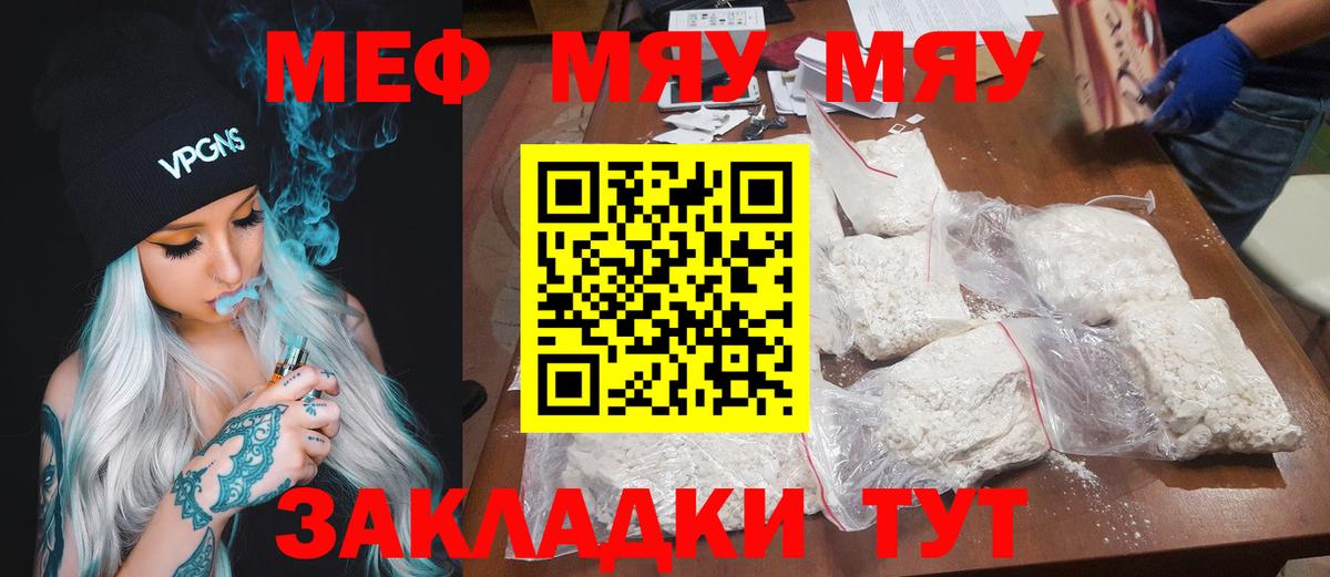 МЯУ-МЯУ mephedrone  МЯУ-МЯУ мука  Чебоксары 